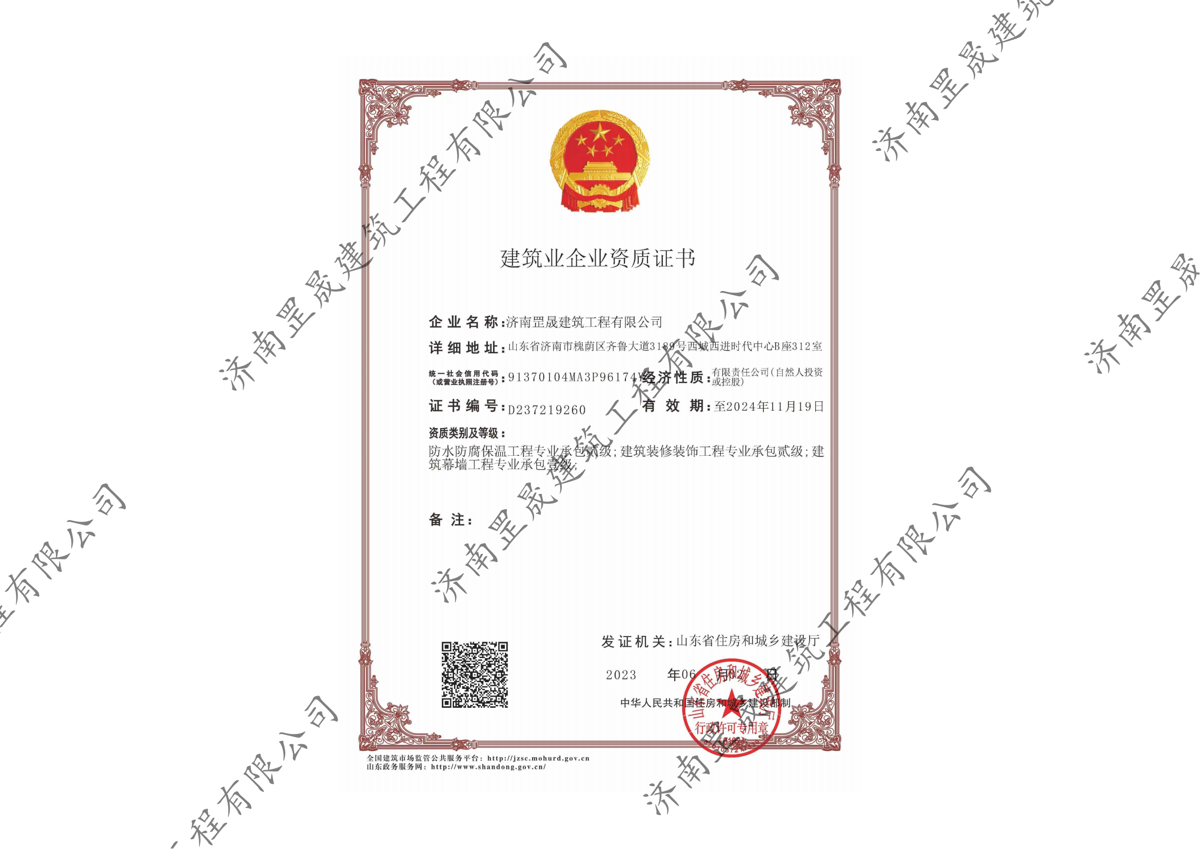 建筑幕墻工程專(zhuān)業(yè)承包二級(jí)、建筑裝修裝飾工程專(zhuān)業(yè)承包二級(jí)